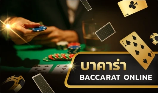 บาคาร่า